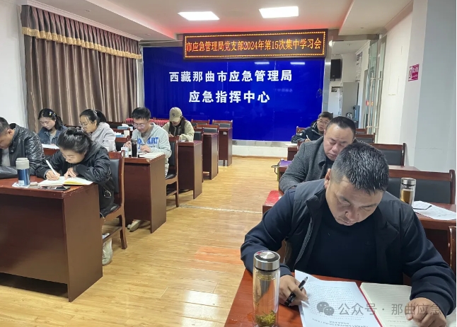 那曲市应急管理局机关党支部召开党员集中学习会.png