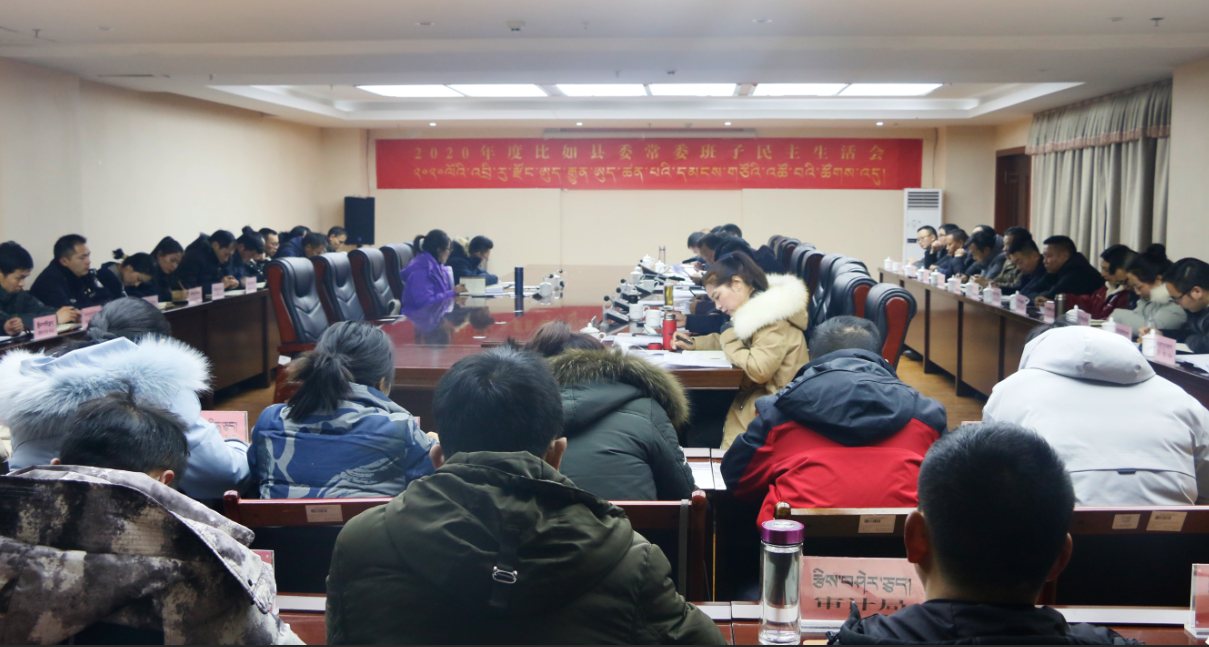 民主生活会新闻稿.png